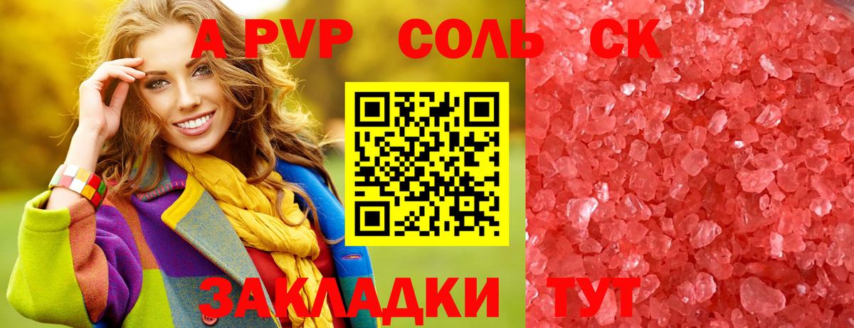 A-PVP VHQ  Вход с VPN  APVP Соль  Alpha-PVP СК  Южно-Сахалинск 