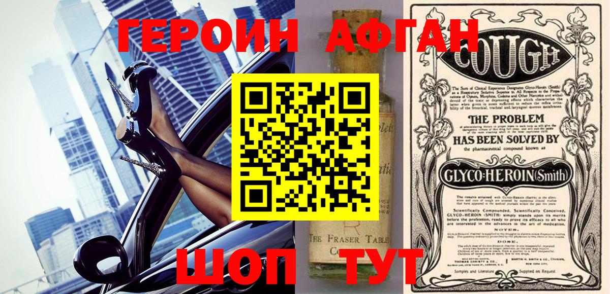 Героин Heroin Южно-Сахалинск