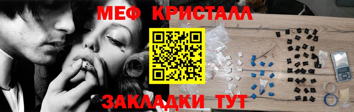 МЕФ кристаллы Южно-Сахалинск