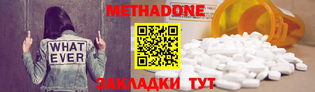 МЕТАДОН мёд  Вход с VPN  Южно-Сахалинск  МЕТАДОН methadone 