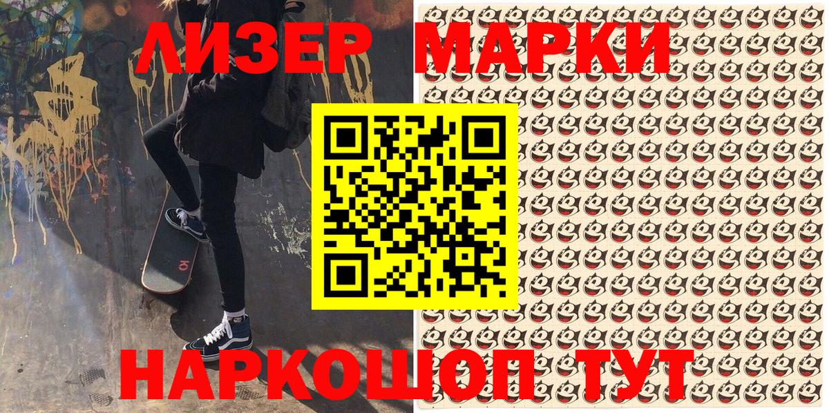 Наркотические марки 1,8мг Южно-Сахалинск