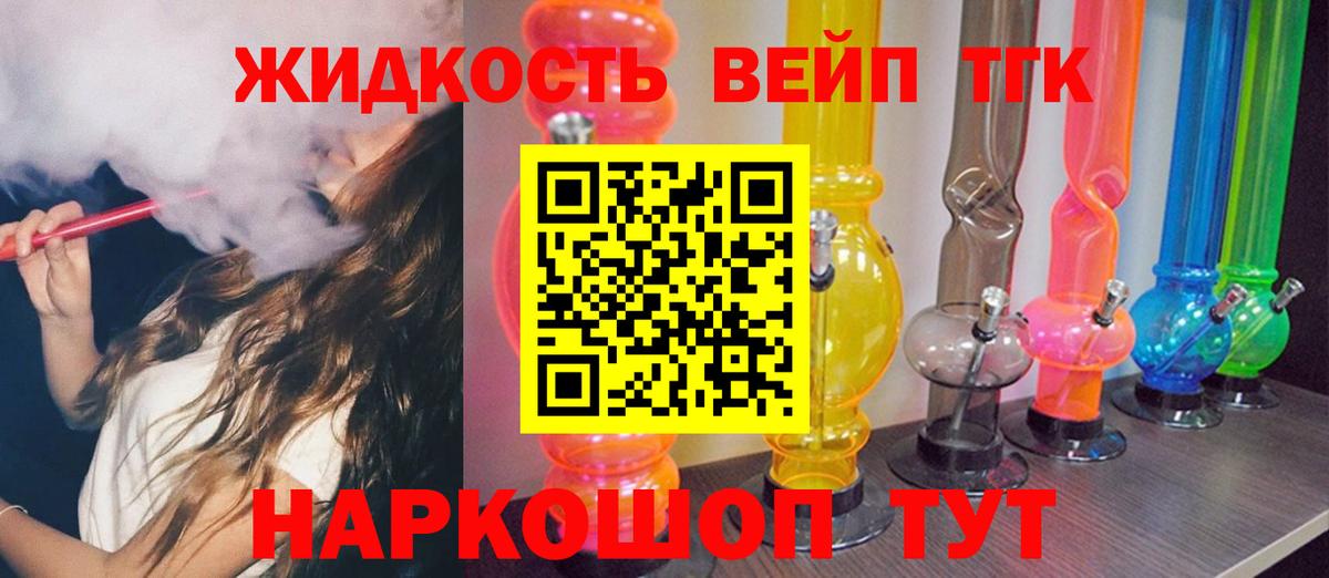 ТГК жижа Южно-Сахалинск